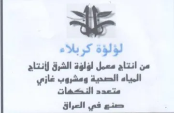 أنتاج المياه الصدية ومشروب غازي متعدد الن