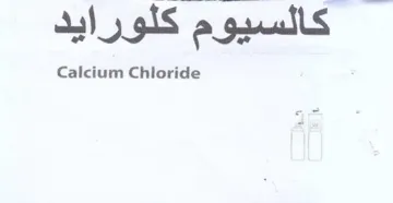 كالسيوم كلورايد