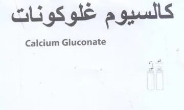 Calcium Gluconate غلوكونات