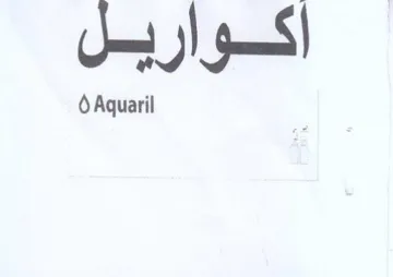 اكواريل