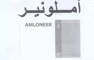 AMLONEER أملونيم