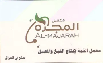 AL-MAJARAH معمل القمة لإنتاج التبخ والمعسل صنع في ال