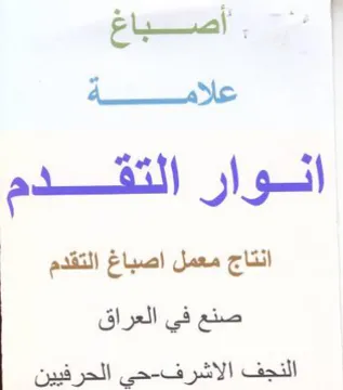 أصباغ علامتجية انتاج معمل اصباغ التقدم صن trademark logo