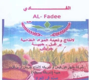 gi mesa AL- Fadee Ge iM الانتاج وتعينة المواد الغذانية