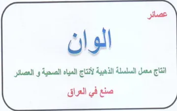 السلسلة الذهبية لأنتاج المياه