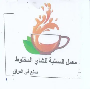 AOR nn 7h معمل السدنية للشاي المخلوط
