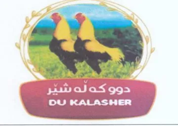 ALS دوو كه له سير