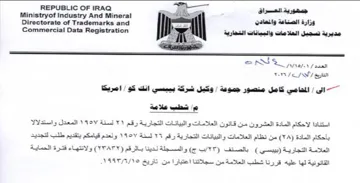 Ministryof Industry And Mineral 3 مديرية تسجمل العلامات والبيانات التحارية