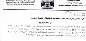 aja ad Directorate of Trademarks and 32 رية تسجيل العلامات والبيانات التجارية