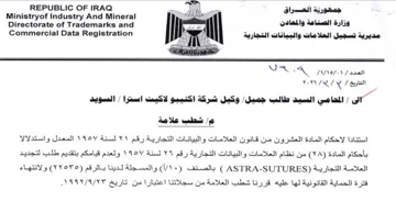 Ministryof Industry And Mineral LNs 6 مديرية تسجيل العلامات والبيانات التجارية