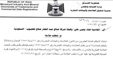 Commercial Data Registration Lay مديرية تسجيل العلامات والبيانات التجارية
