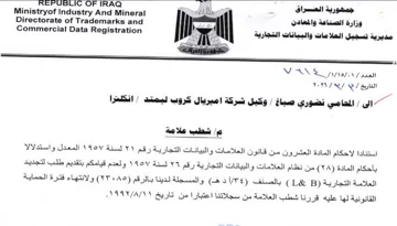 Commercial Data Registration IX. مديرية تسجيل العلامات والبيانات التجارية
