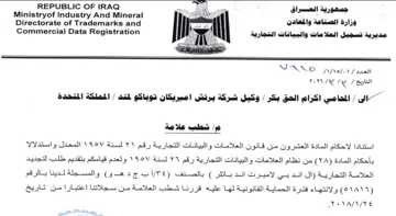 Ministryof Industry And Mineral 0 مديرية تسجيل العلامات والبيانات التجارية
