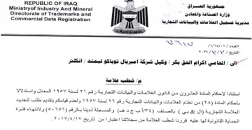 Ministryof Industry And Mineral is مديرية تسجيل العلامات والبيانات التجارية