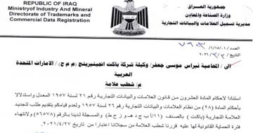 Ministryof Industry And Mineral مديرية تسجيل العلامات والبيانات التجارية