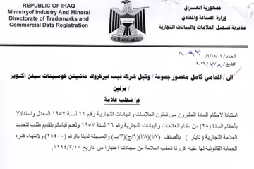 ue Directorate of Trademarks and EZ مديرية تسجيل العلامات والبيانات التجارية