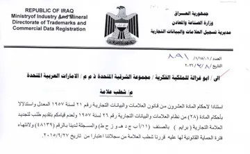 Ministryof Industry AncMineral 9 8 مديرية تسجيل العلامات والبيانات التجارية