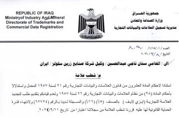Ministryof Industry And-Mtheral AN 1 مديرية تسجيل العلامات والبيانات التجارية