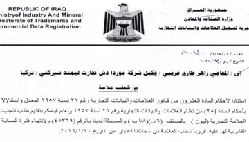 mmercial Data Registration 9 2 Sat yal وزارة الصناعة والمعادن
