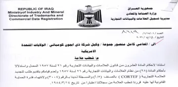 gene Directorate of Trademarks and مديرية تسجيل العلامات والبيانات التجارية