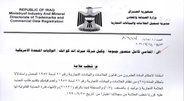 Ministryof Industry And Mineral 7 5 1 Dir مديرية تسجيل العلامات والبيانات التجارية