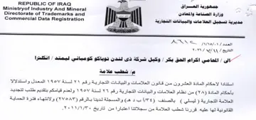 Directorate of Trademarks and Galas مديرية تسجيل العلامات والبيانات التجارية