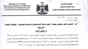 Ministryof Industry And Mineral aa 2 aa مديرية تسجيل العلامات والبيانات التجارية