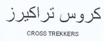 CROSS TREKKERS كروس تراكيرز trademark logo
