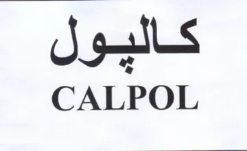 CALFOL كاليول