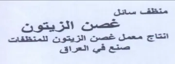 jee 1 ou اتتاج معمل غصن الزيتون للمتقنقات