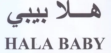HALA BABY الحا يوون