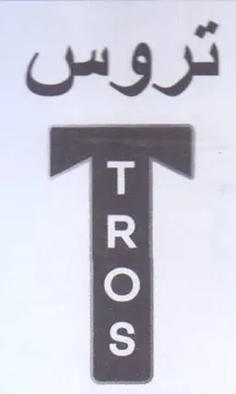 تروس