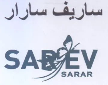 SABEV ساريف سارار trademark logo