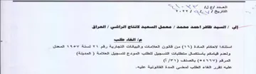 So المعدل ولعدم قيامكم باستكمال متطليات التس