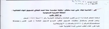 VV fxs oT eo وكيلة مؤسسة مها احمد الجفالي لتسويق الموا