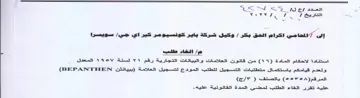 NV NZ. ولعدم قيامكم ياستكمال متطليات التسجيل للط