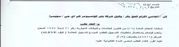 es SSN 13 Ef a2 من قاتون العلامات و البياتات التجارية رقم