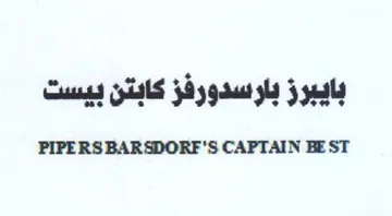 PIPERS BARSDORF'S CAPTAIN BEST بايبرز باوسدورفز كابتن بيست