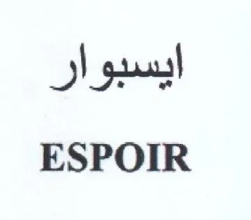 ESPOIR ايسبوار