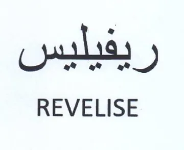 REVELISE ريفيليس