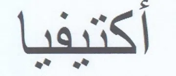 كتدفدا