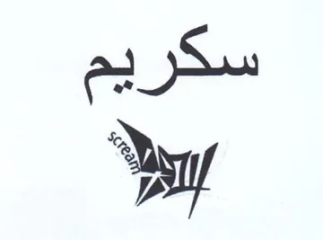 سكريم