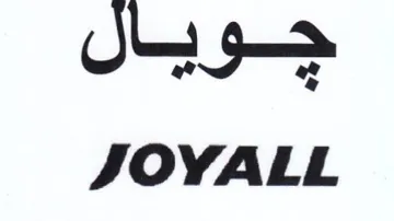 JOYALL جويال trademark logo