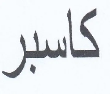 كاسبر
