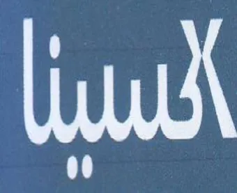 (figurative mark) trademark logo