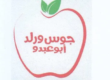جوس ورلد