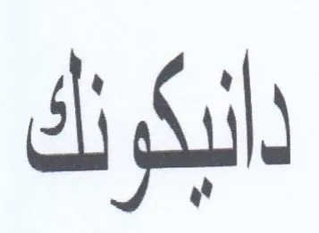 di Sal