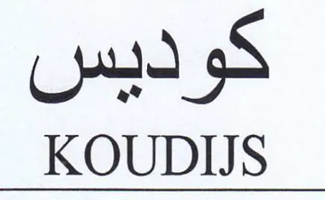 كوديس