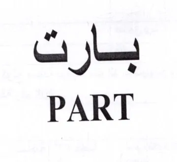 PART بارت trademark logo