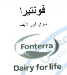 ae Dairy for life فونتيرا ديري فور لايف